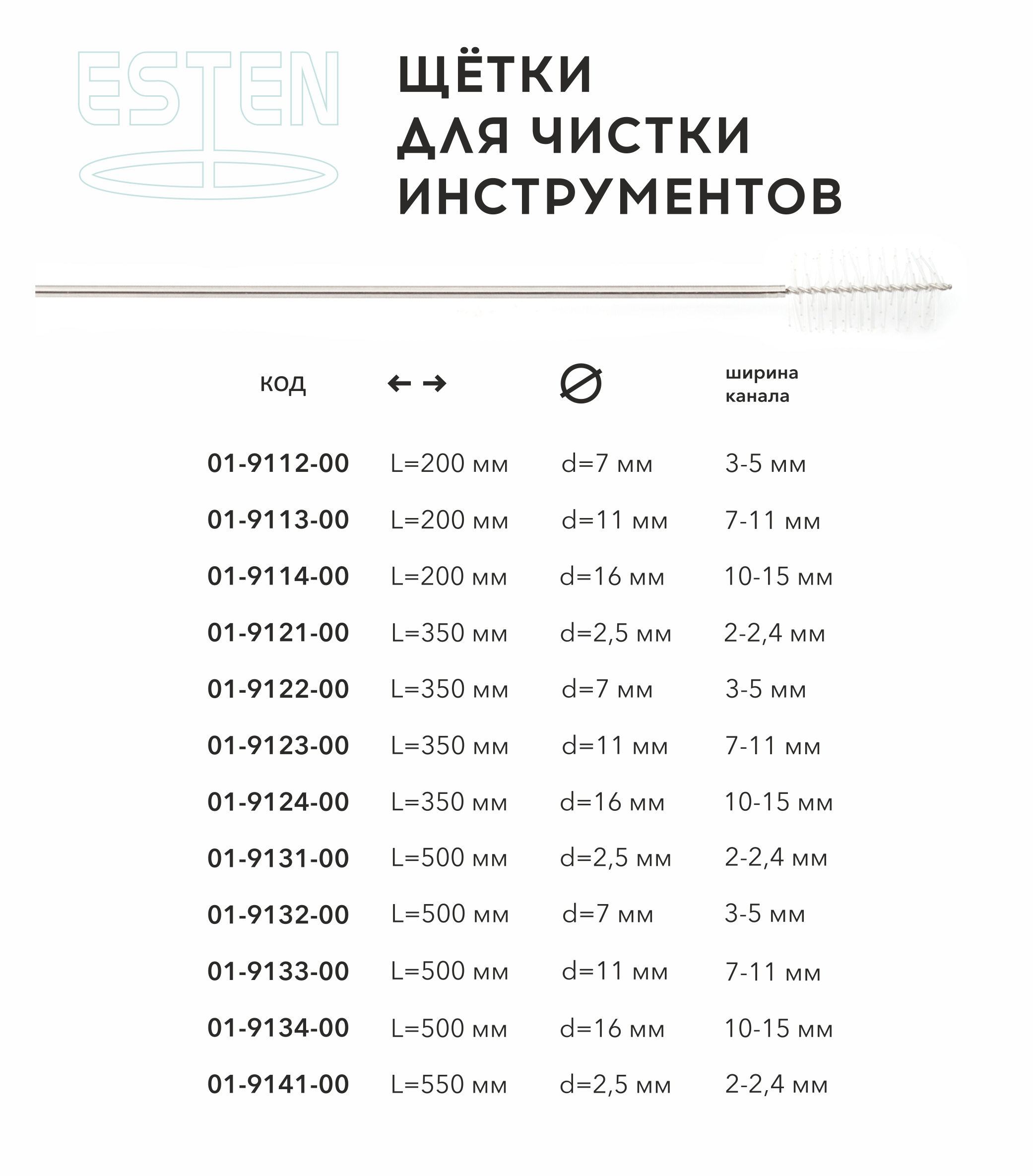 Щетка для чистки инструментов (жесткая, L=350 мм, d=2,5 мм, для канала 2,0-2,4 мм)
