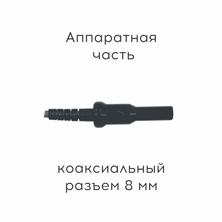 Кабель для подключения биполярных инструментов (коаксиальный разъем 8 мм)