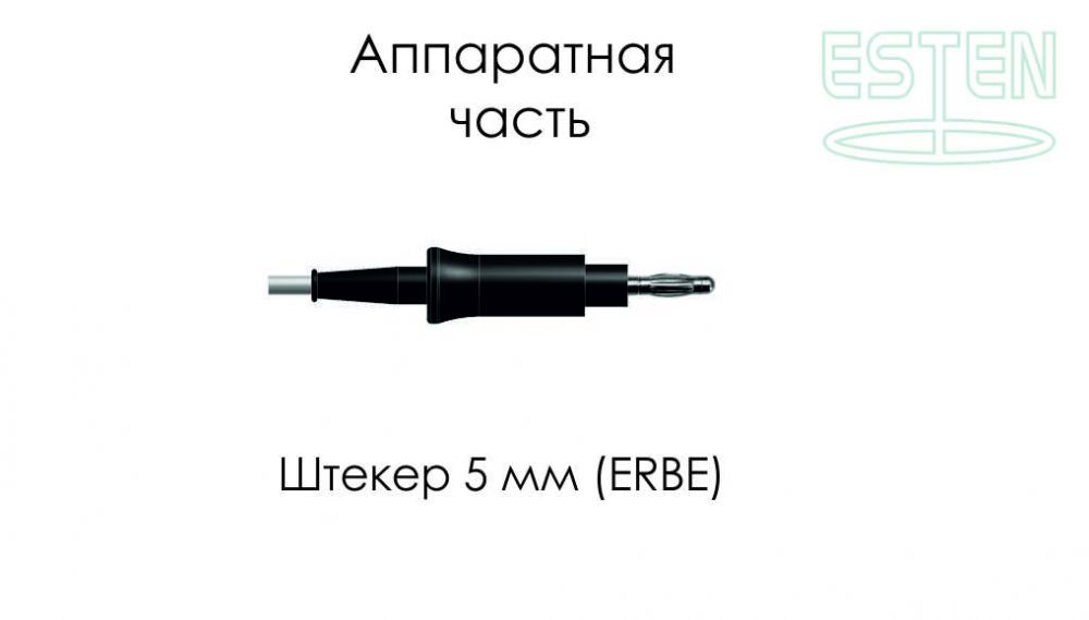 Кабель для подключения монополярного резектоскопа (штекер 5 мм, ERBE )