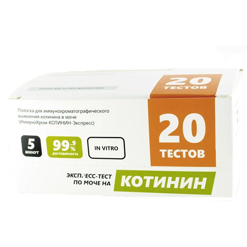Экспресс-тест Мед-экспресс-диагностика Набор тестов на Никотин (20 тестов)